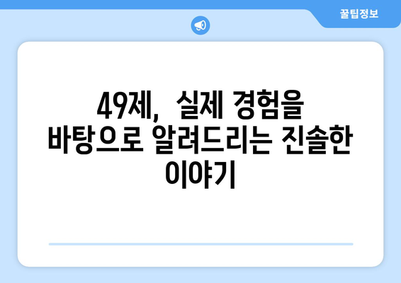 49제, 의미와 지내는 방법| 가이드 & 실제 경험 공유 | 49재, 49일, 불교 의례, 장례, 추모