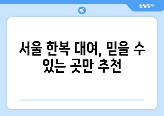 서울 한복대여 저렴한 곳 추천 | 한복, 웨딩, 전통, 행사, 가격