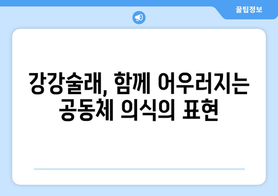 추석 명절, 둥글게 둥글게! 강강술래 유래와 의미 알아보기 | 추석, 강강술래, 민속놀이, 전통문화