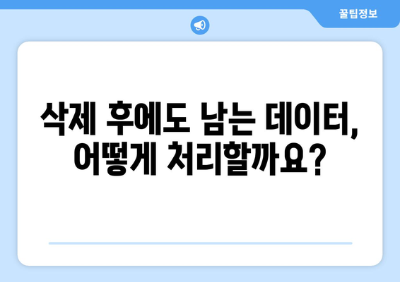 마이크로소프트 계정 삭제 완벽 가이드 | 계정 삭제 방법, 주의 사항, 자주 묻는 질문