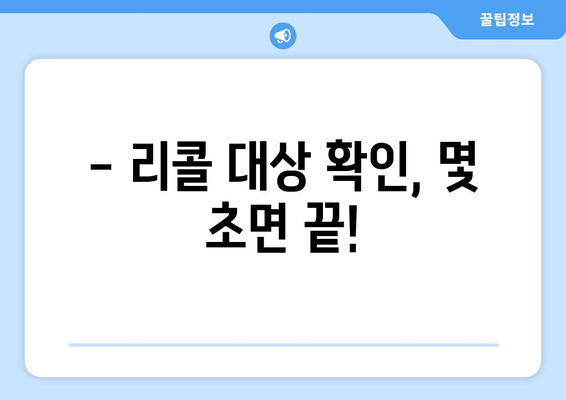 내 차, 리콜 대상인가요? | 자동차 리콜 조회, 간편하게 확인하세요!