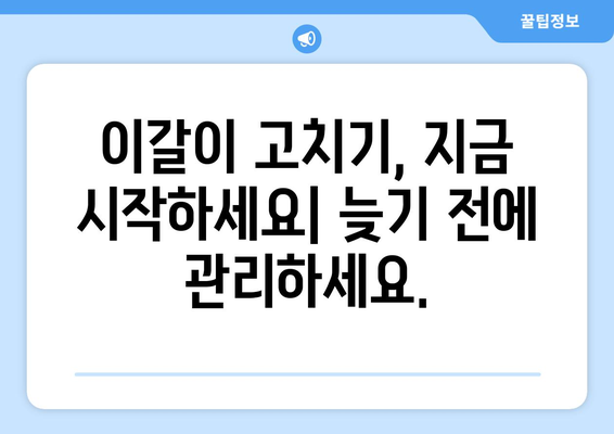 이갈이 고치는 방법| 원인 분석부터 해결 솔루션까지 | 이갈이, 치아 마모, 수면 장애, 스트레스, 치과 치료