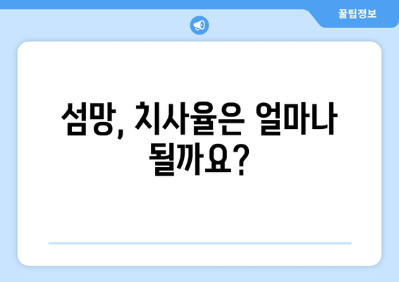 섬망, 치명적인 위험 신호? | 섬망 치사율, 원인과 증상, 대처법