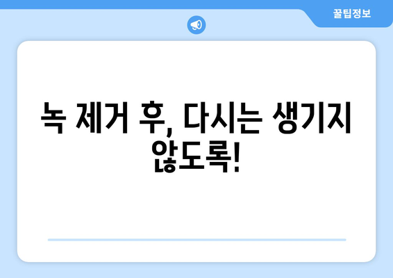 자동차 녹 제거 완벽 가이드 | 녹 제거 방법, 녹 제거제, 녹 방지 팁