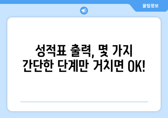 수능 성적표 온라인 발급, 이렇게 하면 됩니다! | 수능 성적표, 온라인 발급 방법, 한국교육과정평가원