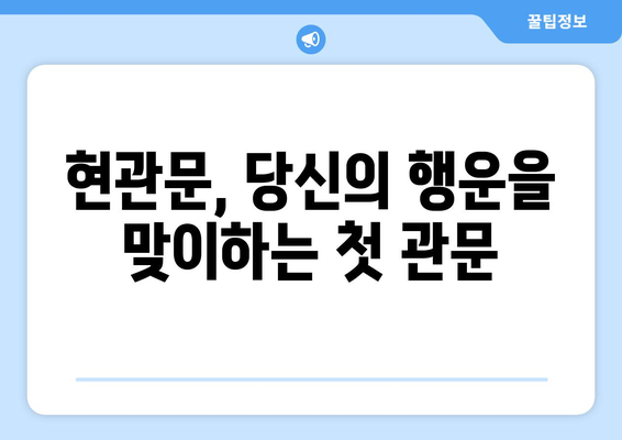 집안에 행운을 불러들이는 풍수 인테리어 팁 |  풍수, 인테리어, 재물운, 건강운, 사랑운