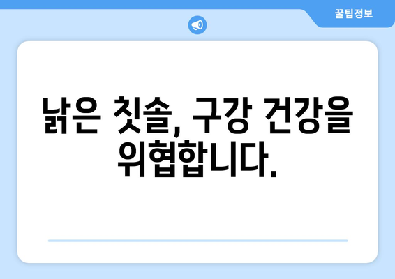 칫솔 교체 시기, 몇 개월이 적당할까요? | 칫솔 관리, 구강 건강, 교체 주기