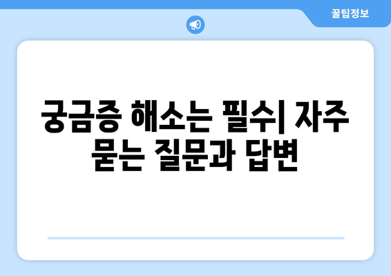 보건복지부 상담센터 이용 가이드 | 전화번호, 운영 시간, 상담 분야, 자주 묻는 질문