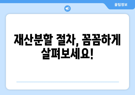 이혼 시 재산분할 비율 알아보기| 배우자 재산, 부채, 기여도 등 상세 가이드 | 이혼, 재산분할, 법률, 변호사