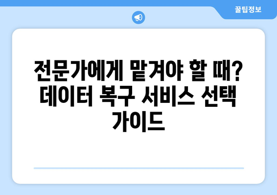 실수로 삭제한 파일, 다시 살려낼 수 있다면? | 휴지통 복원, 데이터 복구 방법, 삭제된 파일 복구, 파일 복구 팁