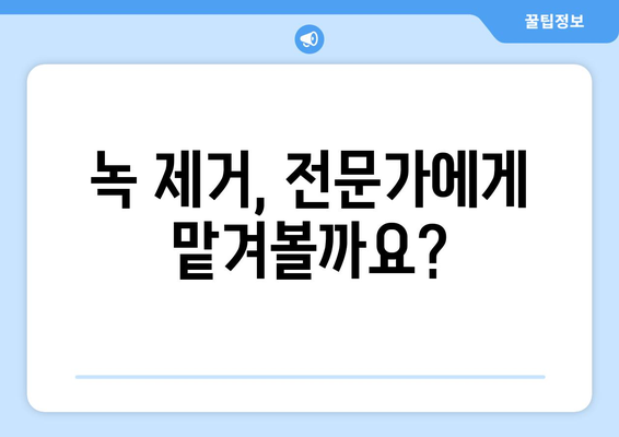 자동차 녹 제거 완벽 가이드 | 녹 제거 방법, 녹 제거제, 녹 방지 팁