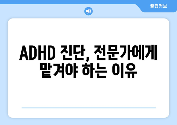 ADHD 장애등급 판정 기준 & 절차 완벽 가이드 | 장애 진단, 심사, 등급, 지원