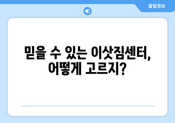 원룸 이사 비용 총정리| 예상 비용, 절약 팁, 업체 추천 | 이사 가격, 원룸 이사 견적, 이삿짐센터