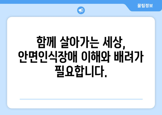 안면인식장애 테스트| 나의 인식 능력은 어느 정도일까요? | 자가 진단, 증상, 전문가 도움