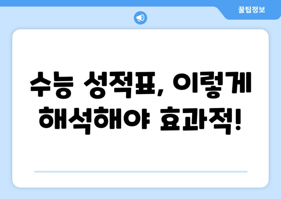 2023 수능 성적 발표, 이제 확인하세요! | 수능 성적 조회, 등급컷, 성적 분석, 대입 전략