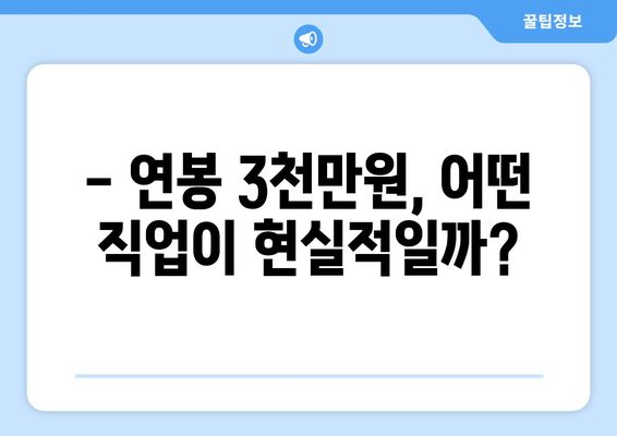 연봉 3천만원, 현실은? | 월급, 삶의 질, 직업 선택, 돈 관리, 재테크