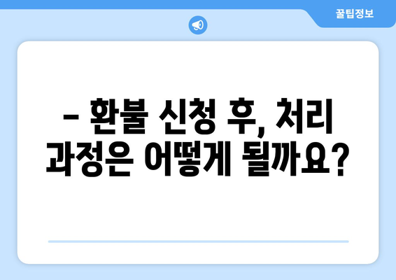 카카오톡 이모티콘 환불, 이제 쉽게! | 이모티콘 환불 신청 방법, 주의 사항, 환불 가능 여부