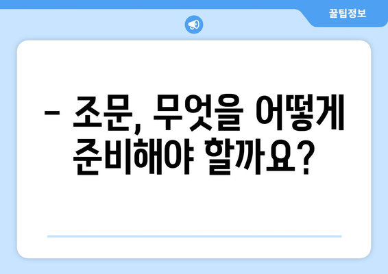 장례식장 예절 완벽 가이드| 조문부터 하객까지 | 장례, 예의, 매너, 조문, 상례, 의례