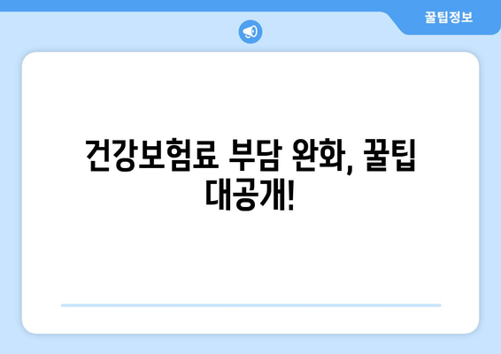 지역 가입자 건강 보험료 계산| 지역별 보험료 비교 및 계산 방법 | 건강보험, 지역 가입자, 보험료 계산