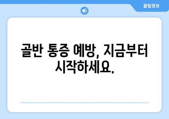 오른쪽 골반 통증, 원인과 해결책| 자세, 운동, 질병까지 | 골반 통증, 좌골 신경통, 허리 통증, 치료, 예방