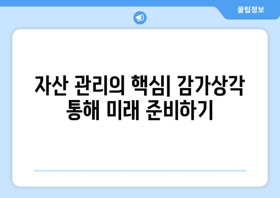 감가상각비 계산| 자산 가치 하락 정확히 파악하기 | 회계, 재무, 자산 관리, 감가상각 방법, 계산 공식