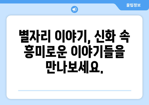 나의 별자리 생일은 언제일까요? | 별자리, 생일, 운세, 궁합