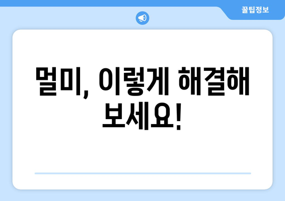 자동차 멀미, 이제 그만! | 멀미 원인과 해결법, 효과적인 예방 팁