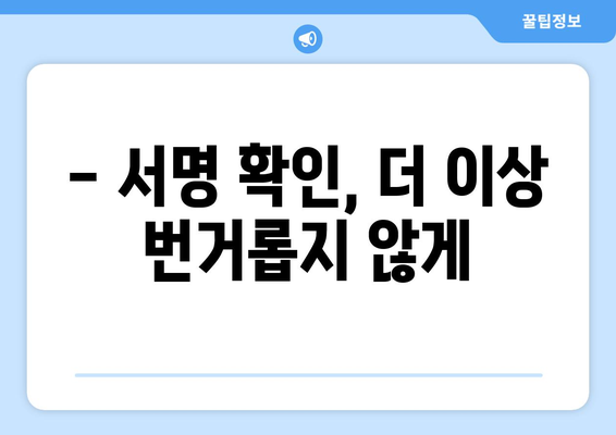 본인서명사실확인서 인터넷 발급| 간편하고 빠르게 발급받는 방법 | 온라인 발급, 서명 확인, 전자서명