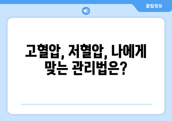 나이별 정상 혈압 기준표| 건강 지표 확인 가이드 | 혈압, 건강 관리, 고혈압, 저혈압