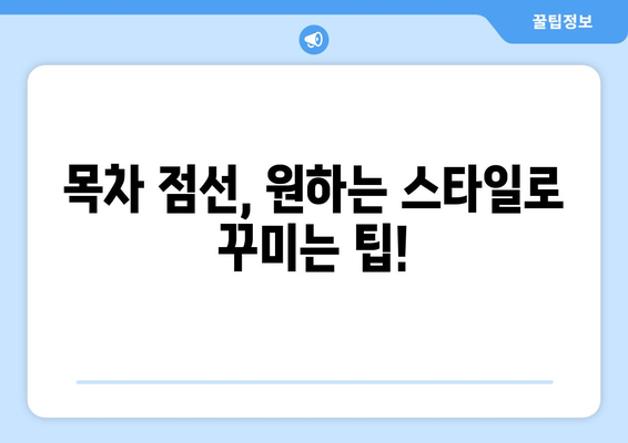 한글 문서 목차에 점선 넣는 방법| 워드, 한글, 구글 문서 | 목차, 점선, 서식, 문서작성, 팁