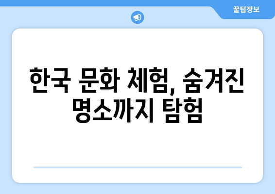 한국여행 필수! 상세 관광지도 & 추천 코스 | 한국 여행, 관광, 여행지, 국내여행, 여행 계획