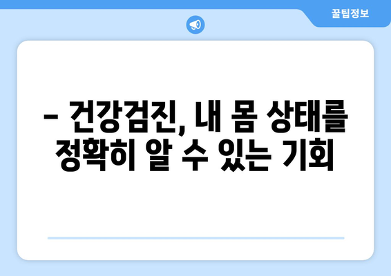 나이별 맞춤 건강 관리| 생애주기별 건강검진 가이드 | 건강검진, 건강관리, 예방, 질병, 건강정보