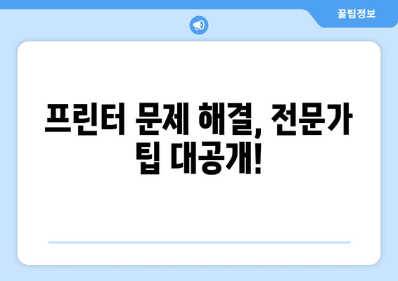 후지제록스 프린터 드라이버 설치 및 문제 해결 가이드 | 다운로드, 오류 해결, 호환성, 윈도우, 맥