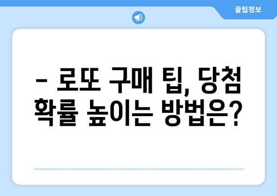 로또 판매 시간표| 지역별, 요일별 로또 구매 가능 시간 확인 | 로또, 판매 시간, 지역 정보, 로또 구매 팁