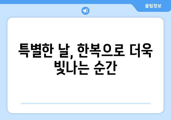 서울 한복대여 저렴한 곳 추천 | 한복, 웨딩, 전통, 행사, 가격