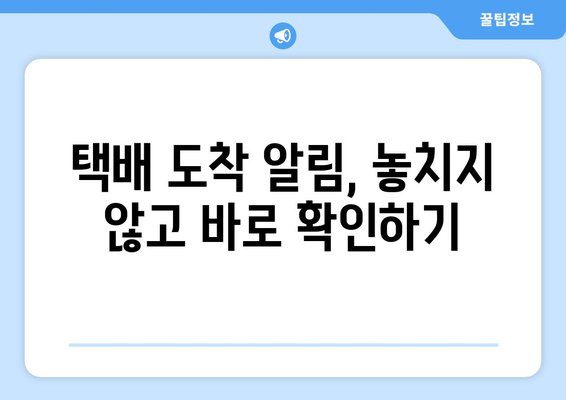 편의점 택배 쉽고 빠르게 받는 방법| 상세 가이드 | 편의점 택배, 택배 수령, 택배 조회, 택배 픽업