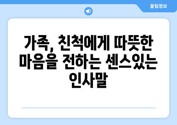 추석 맞이 따뜻한 마음을 전하는 센스있는 덕담 모음 | 명절 인사, 추석 인사말, 가족, 친척, 친구, 연인