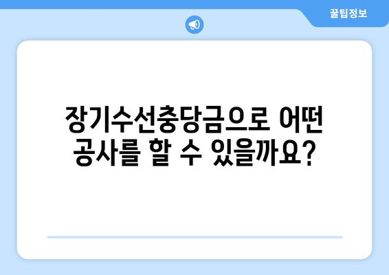 아파트 장기수선충당금 완벽 가이드| 납부, 사용, 관리, 그리고 환급까지 | 아파트, 관리비, 장기수선, 주택