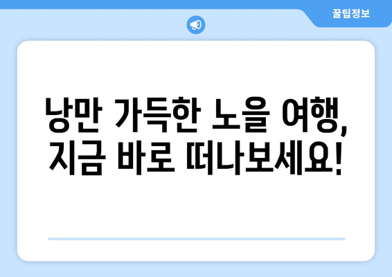 일몰 감성 가득한 여행지 추천 | 아름다운 노을 명소, 사진 찍기 좋은 곳