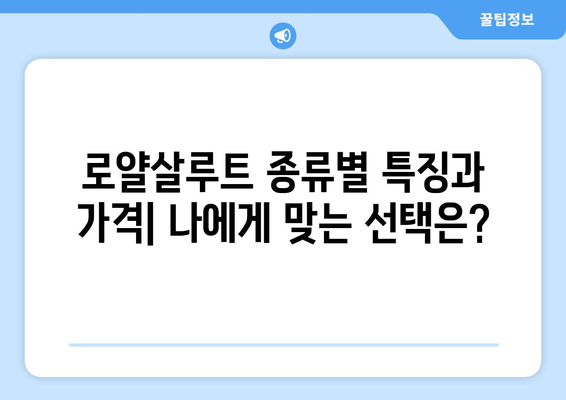 로얄살루트 가격 비교| 종류별, 판매처별 최신 정보 | 위스키, 가격, 판매처, 종류