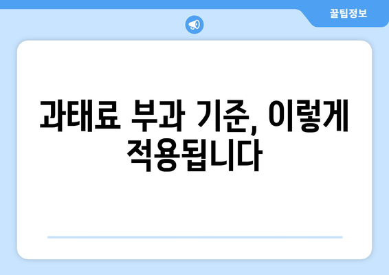 쓰레기 과태료 안내면? 꼭 알아야 할 중요 정보 | 쓰레기 배출 규정, 과태료 부과 기준, 지역별 안내