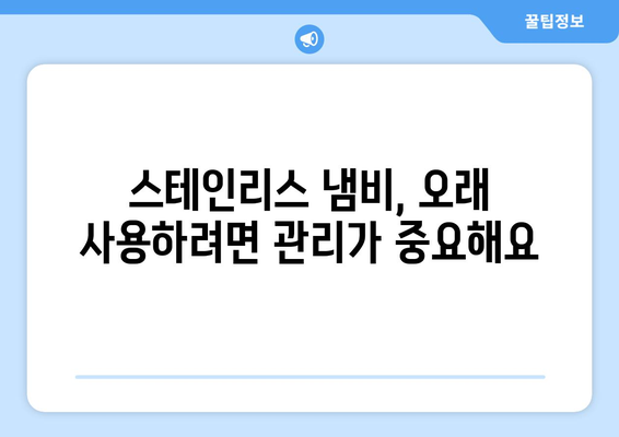 스테인리스 냄비, 제대로 길들이는 방법| 3단계 완벽 가이드 | 스텐냄비, 냄비 길들이기, 코팅, 관리, 요리 팁