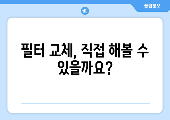 자동차 에어컨 필터 교체 시기, 이제 헷갈리지 마세요! | 자동차 관리, 필터 교체 주기, 에어컨 성능