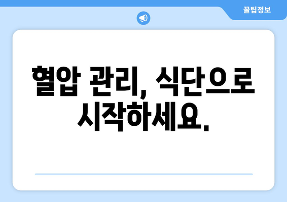 저혈압 개선에 도움되는 음식 10가지 | 저혈압, 혈압, 건강 식단, 혈압 관리, 영양 팁