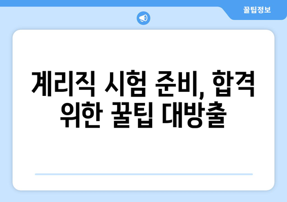 우체국 계리직 공무원 현실| 솔직한 후기와 현직자들의 생생한 이야기 | 공무원, 현실, 직무, 급여, 장단점, 꿀팁