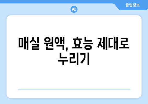 오래된 매실 원액, 활용법과 보관법 완벽 가이드 | 매실청, 매실 효능, 매실 장아찌, 매실 효소