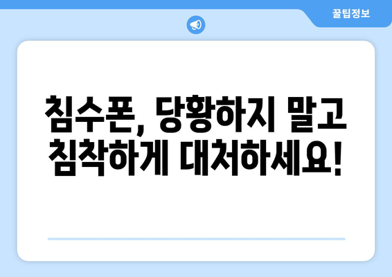 핸드폰 물에 빠졌을 때 당황하지 마세요! 😱 완벽 대처 가이드 | 물에 빠진 핸드폰, 침수, 복구, 데이터 복구