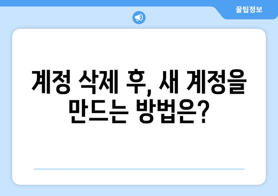 마이크로소프트 계정 삭제 완벽 가이드 | 계정 삭제 방법, 주의 사항, 자주 묻는 질문