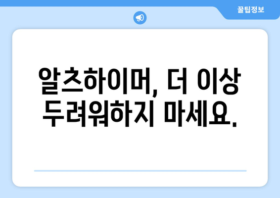 영츠하이머 자가진단| 나에게도 위험 신호가 있을까? | 치매, 조기 진단, 예방, 증상 체크리스트