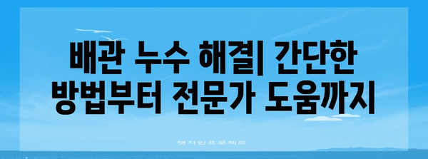 린나이 콘덴싱 보일러 에러코드 17 | 난방 배관 누수 해결을 위한 궁극적 가이드